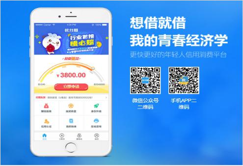 優(yōu)分期：行業(yè)高速發(fā)展不忘金融風(fēng)控初心