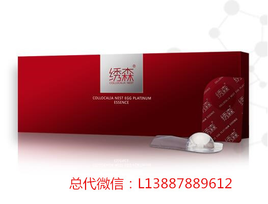 繡森金絲燕窩蛋鉑金精華素效果怎么樣？怎么做代理