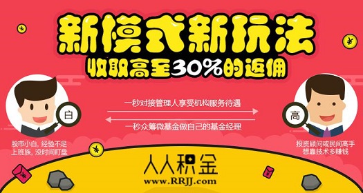 微基金新模式 眾基人人積金為操盤手打造新平臺