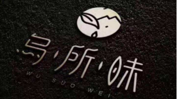 加盟誠(chéng)膳餐飲烏所味 做新式茶飲 遠(yuǎn)離騙子騙局困擾