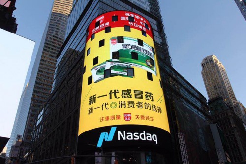 雙蟻藥業(yè)走出國門，登陸紐約時代廣場 