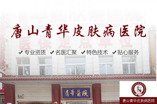 唐山牛皮癬患者的致病原因有哪些？哪家醫(yī)院看牛皮癬？