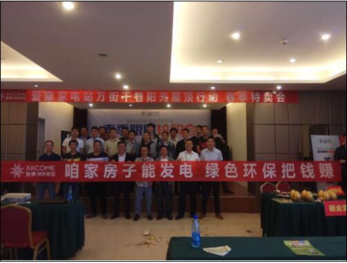 愛康綠色家園“家電化”思維加速全民光伏時代到來