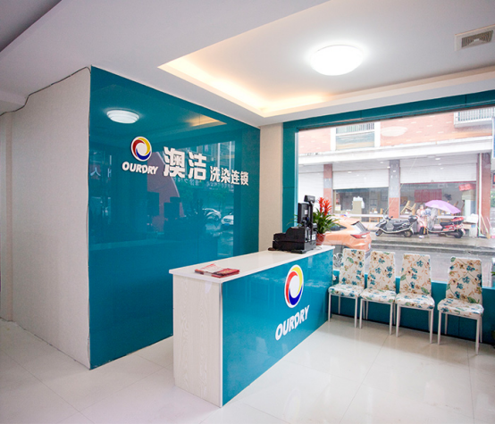   大型酒店干洗店加盟設(shè)備選澳潔