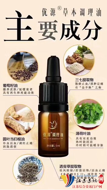 優(yōu)源草本調(diào)理油，調(diào)理肩頸腰腿痛的不二之選