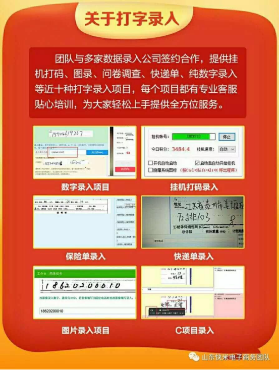 快米打字兼職是真的嗎？怎么加入？