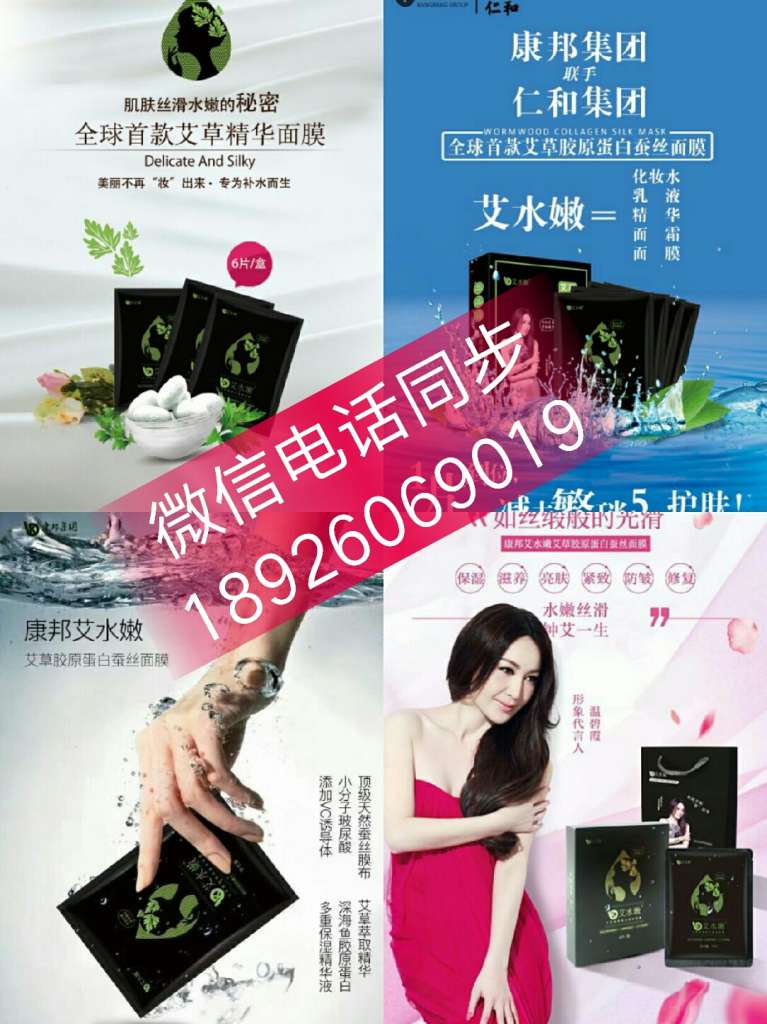 康邦艾水嫩面膜全國火熱招商中