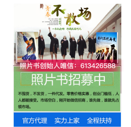 照片書微商代理寶媽零基礎(chǔ)，如何起步，超低門檻照片書創(chuàng)業(yè)項目如何加盟