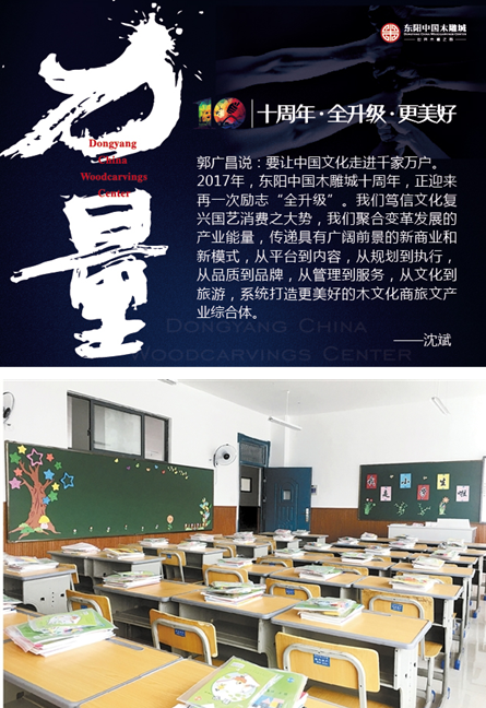 出資400多萬改造小學！東陽中國木雕城為商戶破解“上學難”問題?