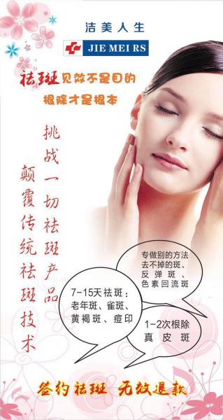 潔美人生全國招商部李老師帶你做渠道