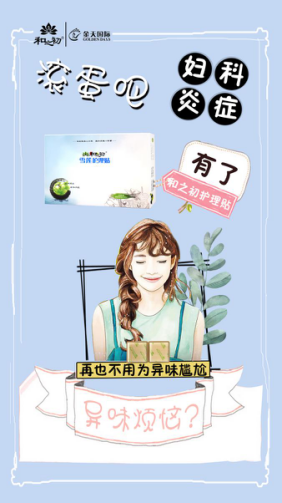 和之初：就因?yàn)轶w檢查出婦科病，老公就罵我在外面亂搞！