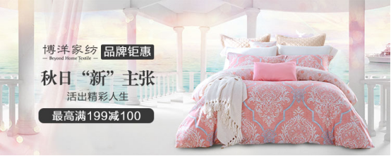 唯品會(huì)博洋家紡秋日新主張 唯品金融6期免息帶來(lái)初秋溫暖