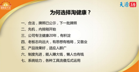 淘健康新天地獎金制度帶你揚(yáng)帆起航