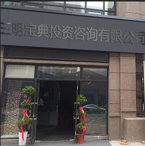 安心的理財平臺，首選寶典財富