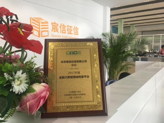專注大數(shù)據(jù)+信用 宸信征信亮相國際大數(shù)據(jù)大會