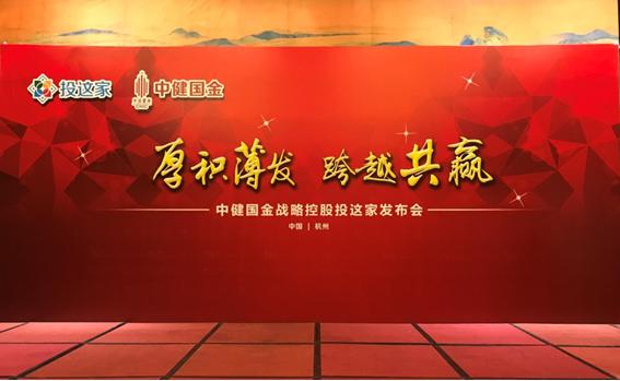 投這家金服獲國資戰(zhàn)略控股發(fā)布會(huì)圓滿成功