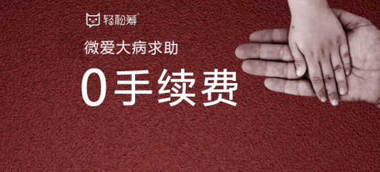 90后富士康工程師重病輕松籌 工友熱心相助籌得救命錢
