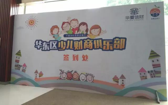 華夏信財(cái)助力少兒財(cái)商教育