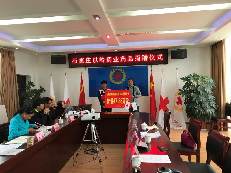 以嶺藥業(yè)助力健康扶貧向云南迪慶州紅十字會捐贈(zèng)藥品