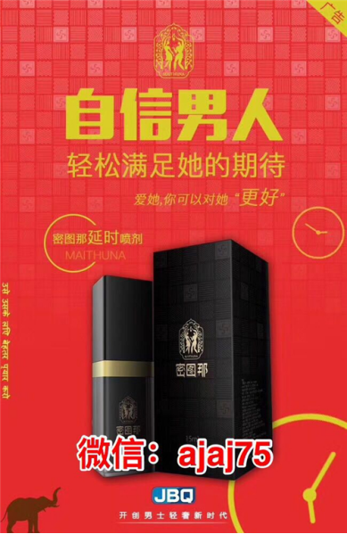 君必強(qiáng)密圖那延時(shí)噴劑幫你做回真正男人！君必強(qiáng)叁參叁海參原力片火爆招商