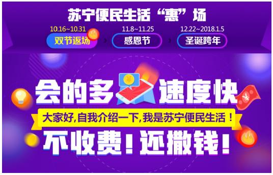 蘇寧金融便民服務月詮釋一部手機解決的“生活之道”