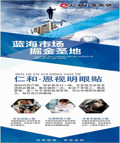 仁和恩視明事件大曝光 仁和恩視明創(chuàng)業(yè)真相