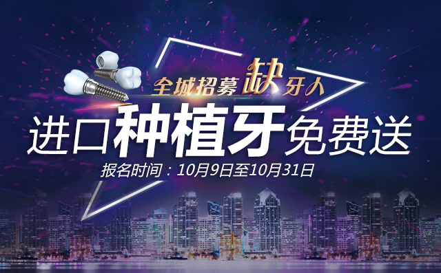 青島滿口種植牙/免費種植案例篩選...