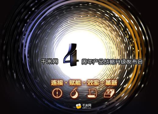 千米網(wǎng):傳統(tǒng)企業(yè)轉(zhuǎn)型需要有  電商大腦