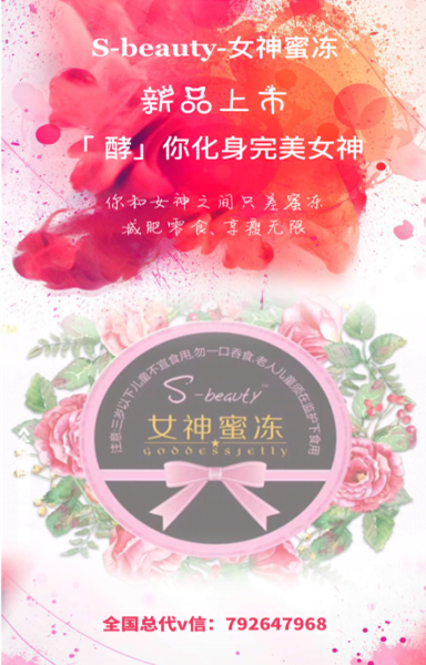 S-beauty女神蜜凍真的能瘦嗎？會不會反彈？