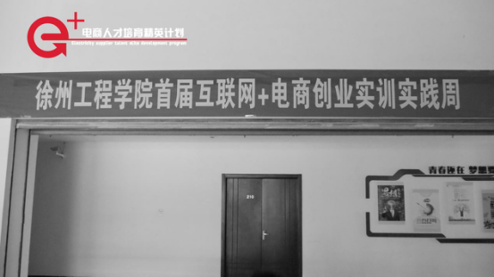 徐州高校與電商聯(lián)姻 大膽實(shí)訓(xùn) 訂單式培養(yǎng)電子商務(wù)人才