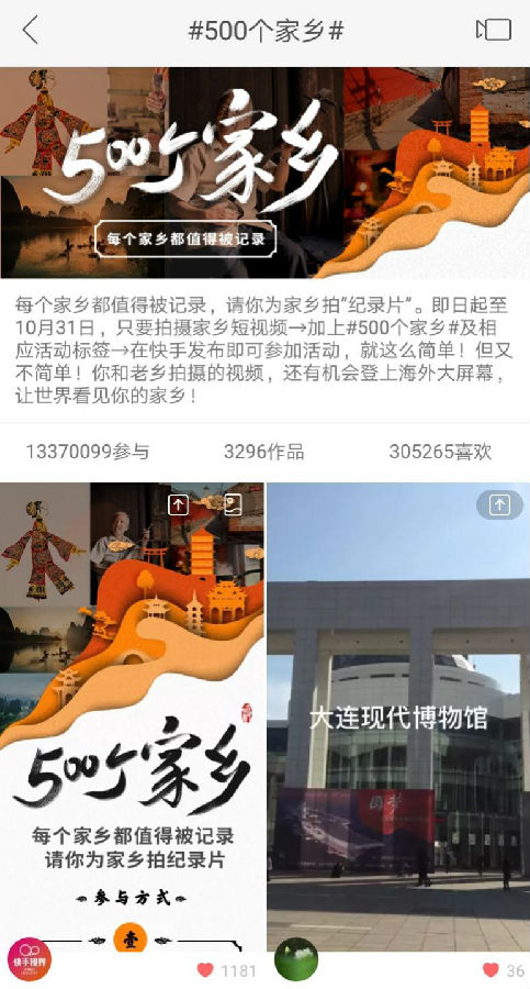 快手老鐵受人民網(wǎng)點(diǎn)贊 用心記錄家鄉(xiāng)五年改變