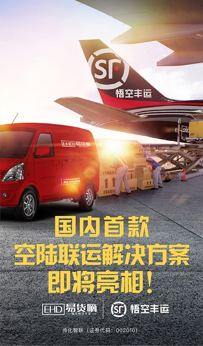 國(guó)內(nèi)首款空陸聯(lián)運(yùn)產(chǎn)品曝光 雙11將全線投入使用