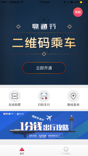 北京、廣州、杭州等多地公交、地鐵支持京東支付購票