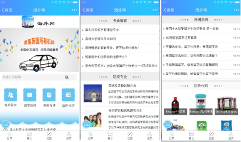 海外網(wǎng)：引領(lǐng)留學(xué)服務(wù)企業(yè)發(fā)展的新趨勢(shì)
