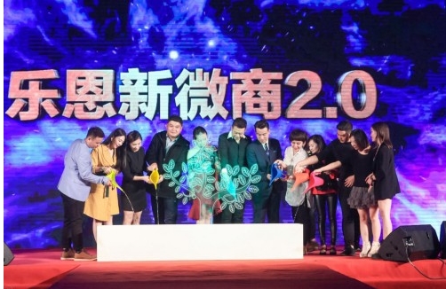 “大健康 贏未來”樂恩神奇牛蒡之旅落幕 林芳芳重磅開啟新微商2.0