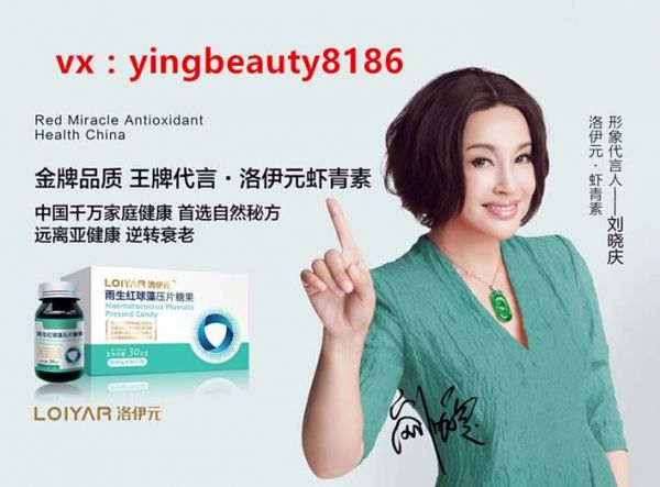劉曉慶代言的洛伊元蝦青素真有效果嗎？是如何改善亞健康