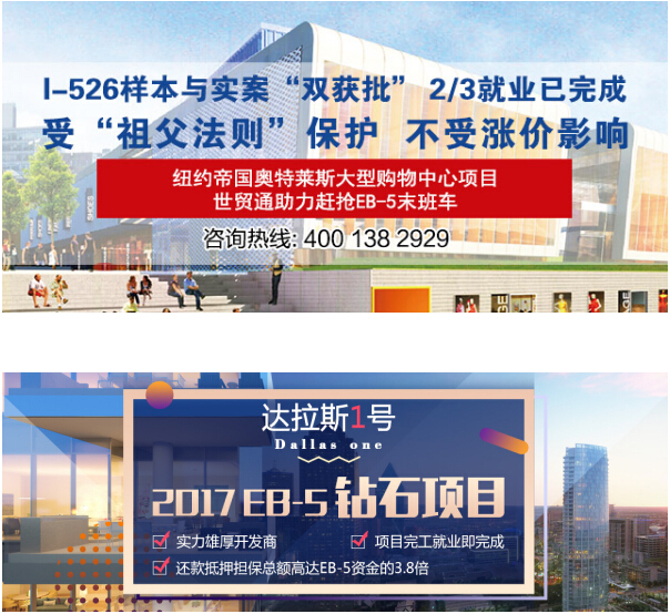 世貿(mào)通：EB5排期繼續(xù)前進(jìn) 美國(guó)投資移民鉆石項(xiàng)目你知道嗎