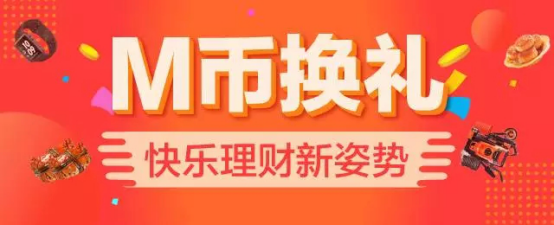 0元放肆購大禮免費拿 財貓網M幣商城等你來！