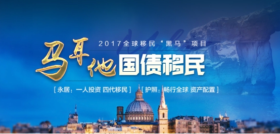 僑外移民：為什么越來越多的中國人移民馬耳他