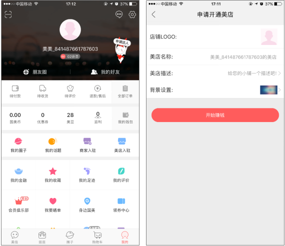 社交+商務(wù)+利益共享，美店助力國美與用戶實現(xiàn)雙贏