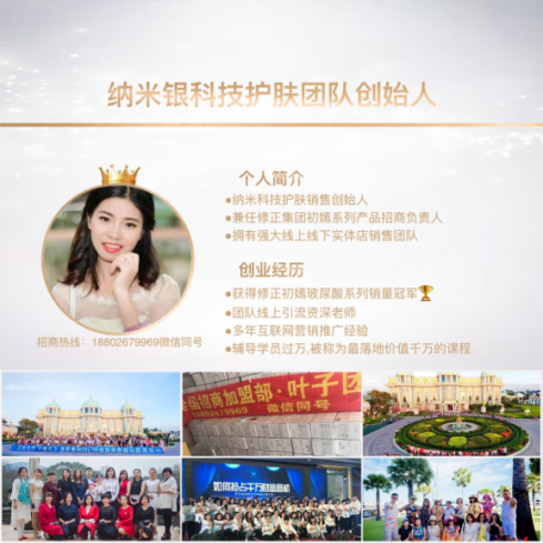 納米銀護(hù)膚品是修正的嗎？做微商怎么代理加盟
