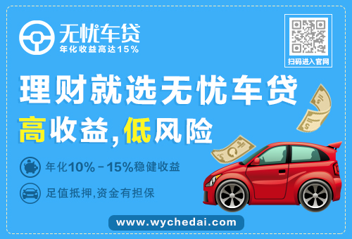 P2P理財無憂車貸：一萬元如何做理財能夠收益最大化