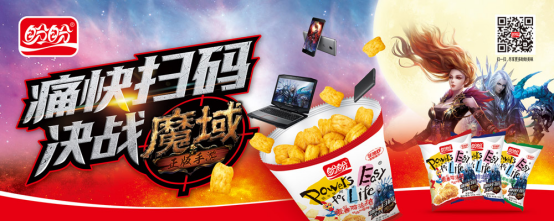 攜手《魔域》手游公測(cè)，盼盼跨界營(yíng)銷不止走心還走胃