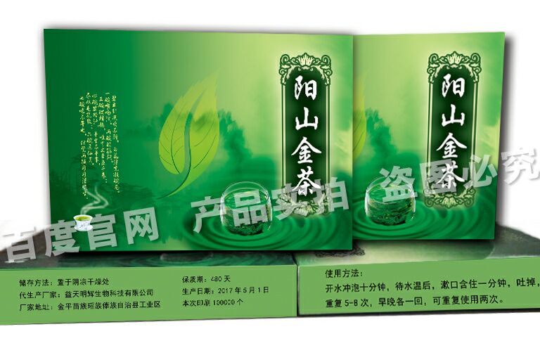 陽(yáng)山金茶網(wǎng)站漱口茶幫寶媽徹底解決牙疼