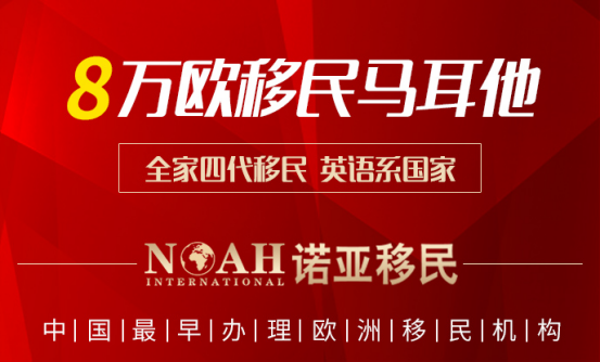 【諾亞移民】聽(tīng)說(shuō)馬耳他移民是進(jìn)入歐洲的最佳跳板？看完文章我信了