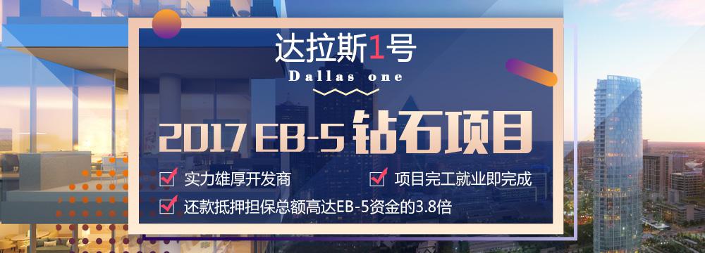 世貿(mào)通美國EB5投資移民：美國移民，去哪個州比較好？