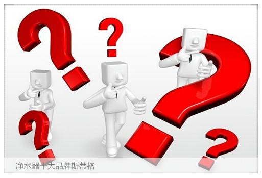 凈水器代理加盟，斯蒂格教你如何選擇凈水器廠家