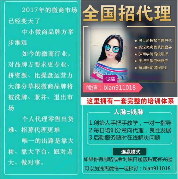 黑百通醫(yī)貼膏多少錢一貼?效果怎么樣?怎么代理?