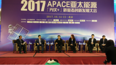 再獲殊榮！愛康綠色家園榮獲APACE亞太能源2017『光伏+』新業(yè)態(tài)創(chuàng)新發(fā)展大會最佳戶用品牌獎