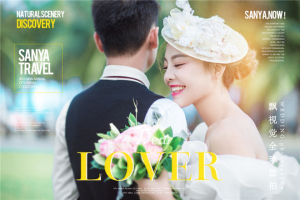 三亞婚紗攝影攻略，哪家好、時尚搭配報刊